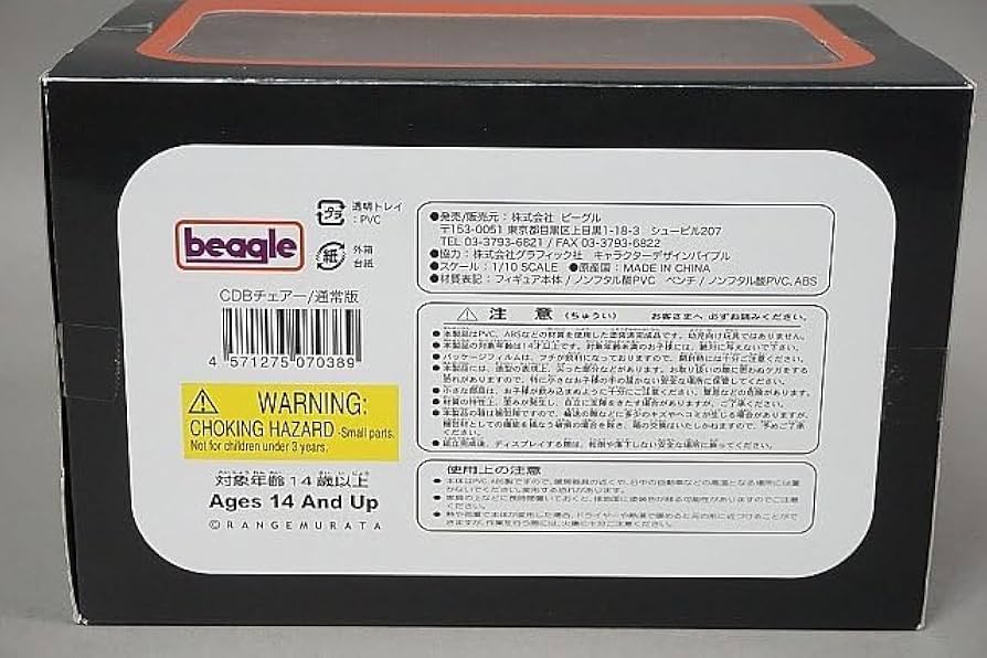 Amazon | ☆ ビーグル 1/10 村田蓮爾 PSE Collection CDBチェア 通常版